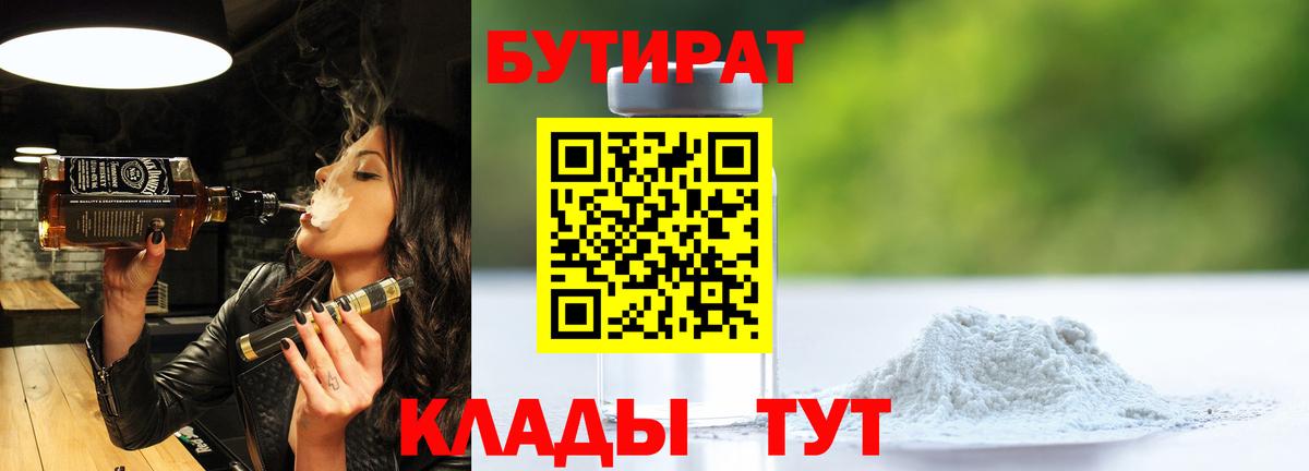Бутират жидкий экстази  Вход с VPN  Рязань 