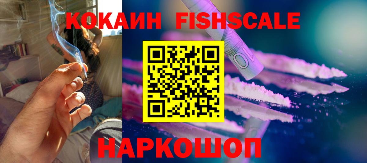 Cocaine Fish Scale Рязань