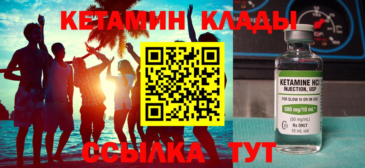 Кетамин ketamine Рязань